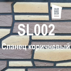Сланец коричневый SL002